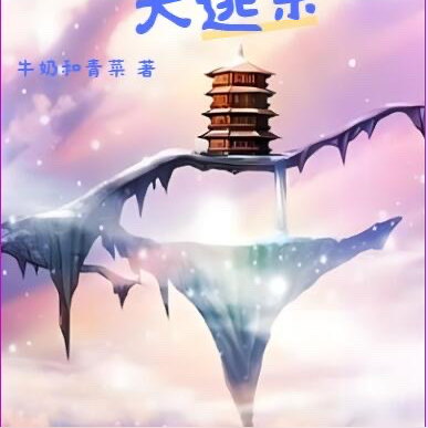 从斗破开始大逃杀
