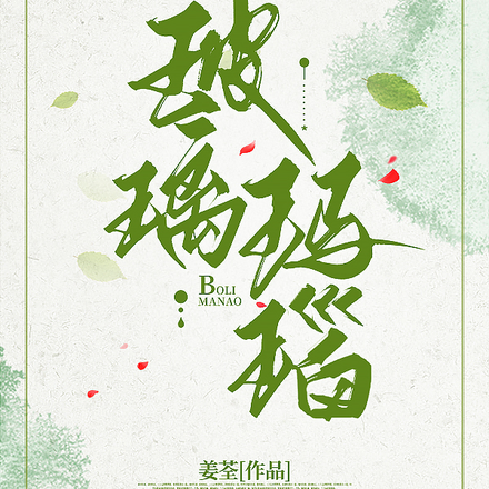 玻璃玛瑙