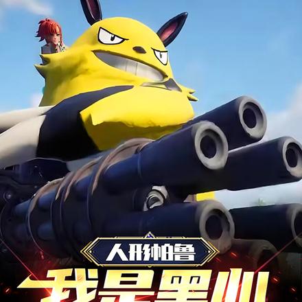 人形帕鲁,我是黑心资本家