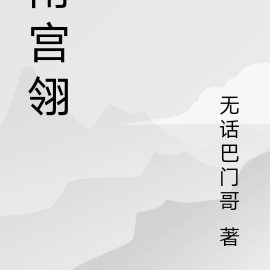 南宫翎