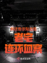 老宅奇人异事录