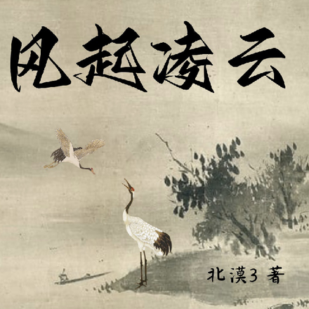 风起凌云