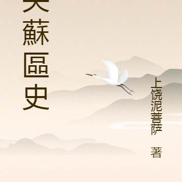 中央蘇區史