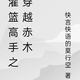 灌篮高手之穿越赤木