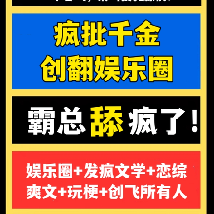 疯批千金创翻娱乐圈，霸总舔疯了