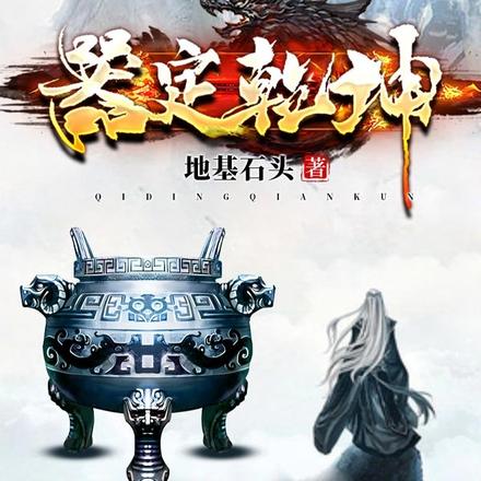 器定乾坤