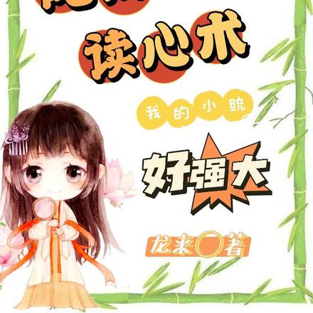 吃瓜抽奖读心术,我的小统好强大
