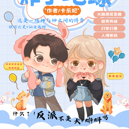 大佬她总想炸了地球