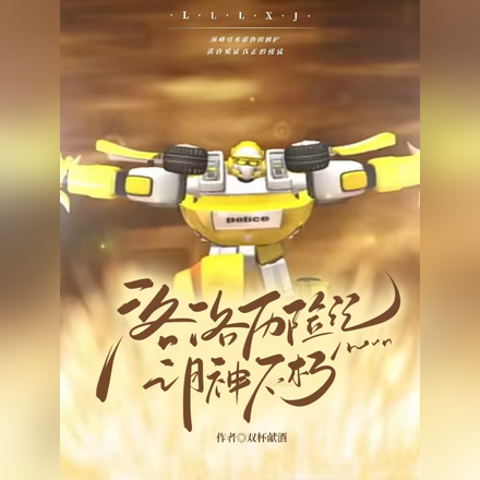 洛洛历险记之月神不朽