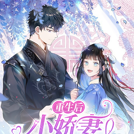重生后，甜宠小娇妻凤鸣九天