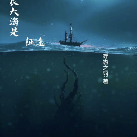 星辰大海是征途
