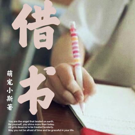 借书