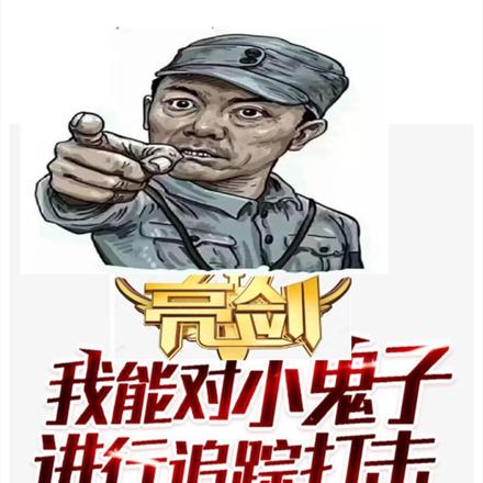 亮剑:我能对小鬼子进行追踪打击