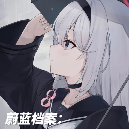 蔚蓝档案：成为色彩的半身