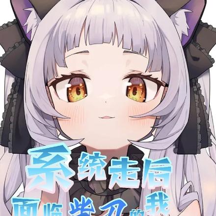 系统走后,面临柴刀的我人麻了