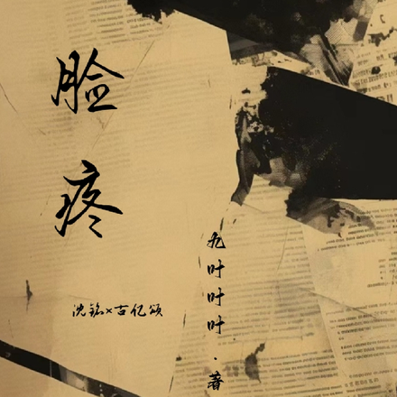 脸疼