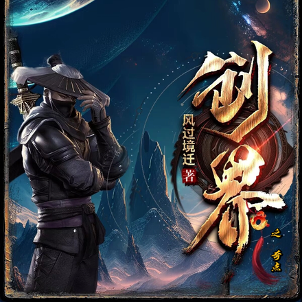 创界之奇点