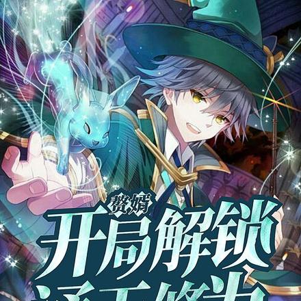 赘婿:开局解锁通天修为