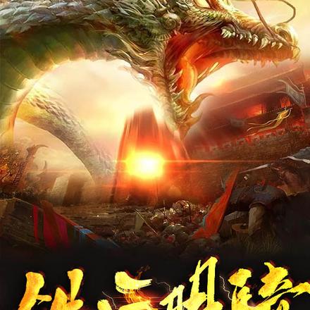 铁血明骑