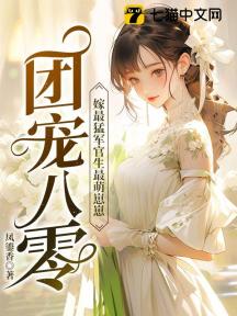 团宠八零:嫁最猛军官生最萌崽崽