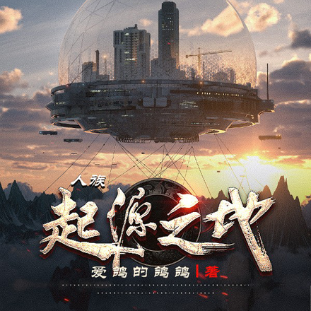 人族:起源之地