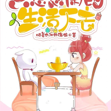 穿越异界:只想悠闲的生活下去