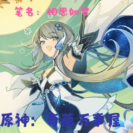 原神：奇葩万事屋