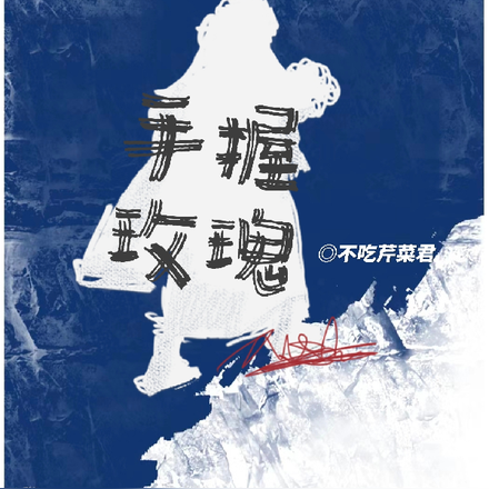 手握玫瑰