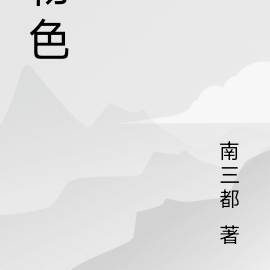 物色