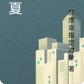 诸夏