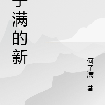 水浒,寨主又要出手了