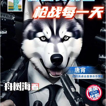 疾速追杀:自由美利坚枪战每一天