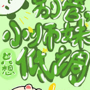 别管,小师妹只想低调!