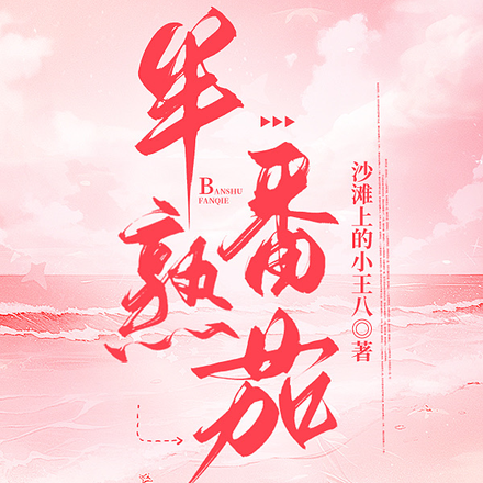 半熟番茄