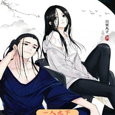 一人之下:见证名场面,我无敌了