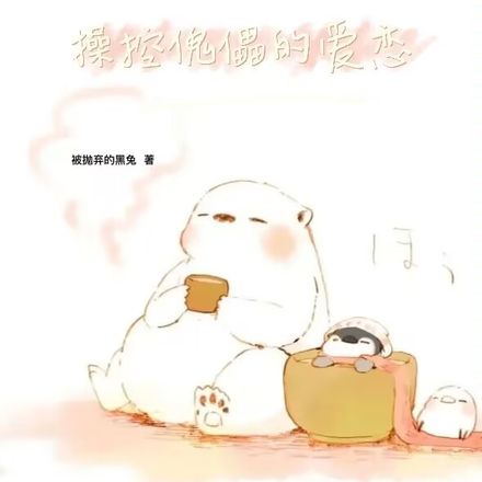 火影:操控傀儡的爱恋