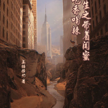 末日重生之带着闺蜜吃香喝辣