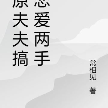 搞钱恋爱两手抓