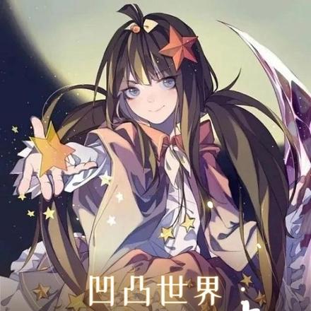 凹凸世界:创世天使,护短又腹黑
