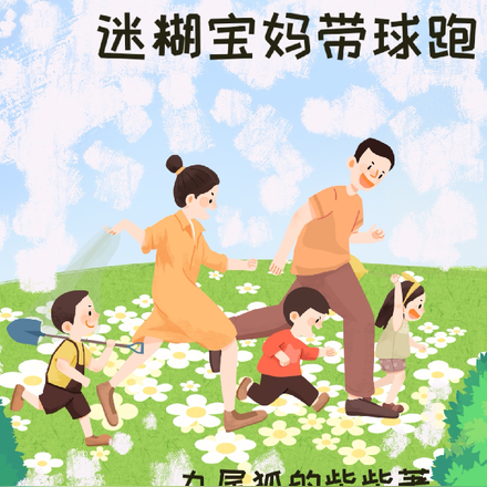 影帝的小逃妻:迷糊宝妈带球跑