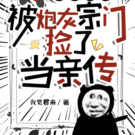 躺尸路上,被炮灰宗门捡了当亲传
