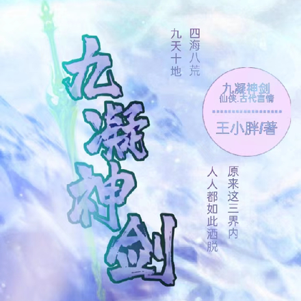 九凝神剑