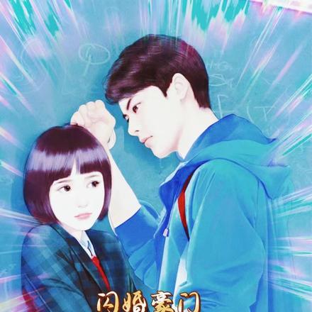 闪婚豪门,我被姐弟恋老公催生娃