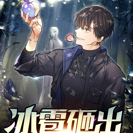 冰雹砸出的键盘侠