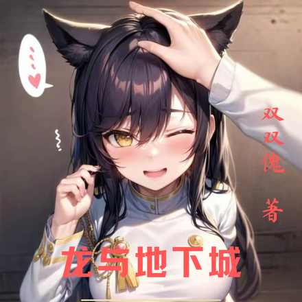 龙与地下城:我被勇者赶出了队伍
