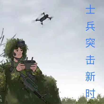 士兵突击新时代