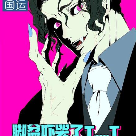 国运:脚盆吓哭!龙国有鬼王无惨