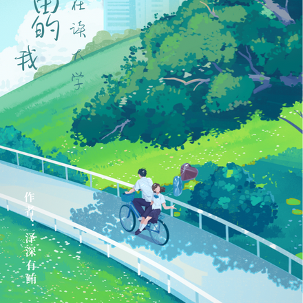 财务自由的我还在读大学