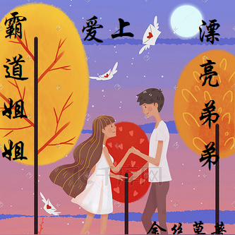 霸道姐姐爱上漂亮弟弟