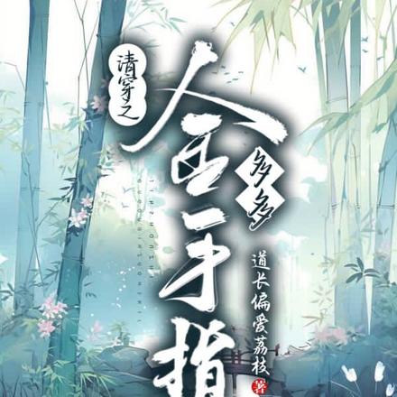 清穿之金手指多多